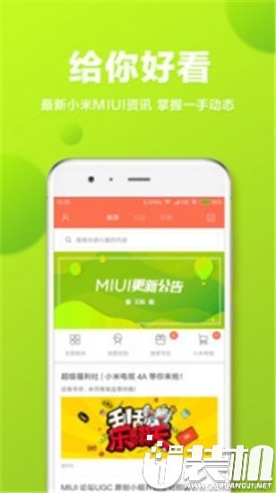MIUI论坛app